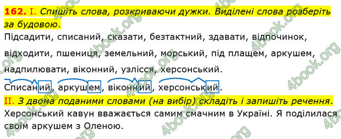 Решебник Українська мова 5 клас Заболотний 2018. ГДЗ