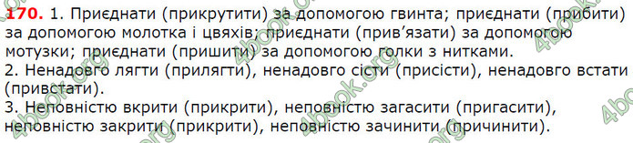 Решебник Українська мова 5 клас Заболотний 2018. ГДЗ