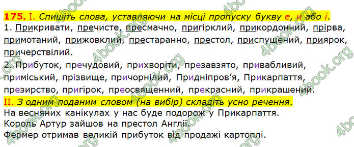 Решебник Українська мова 5 клас Заболотний 2018. ГДЗ