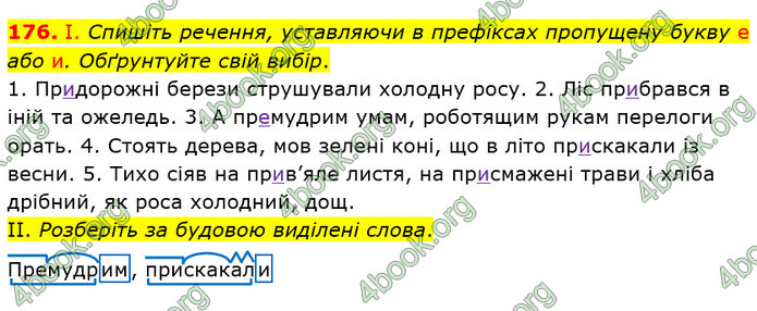 Решебник Українська мова 5 клас Заболотний 2018. ГДЗ