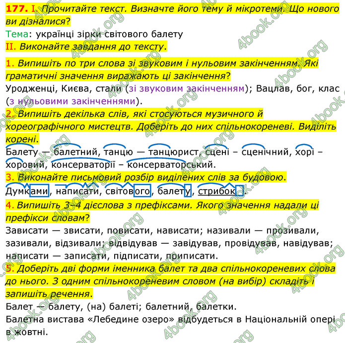 Решебник Українська мова 5 клас Заболотний 2018. ГДЗ