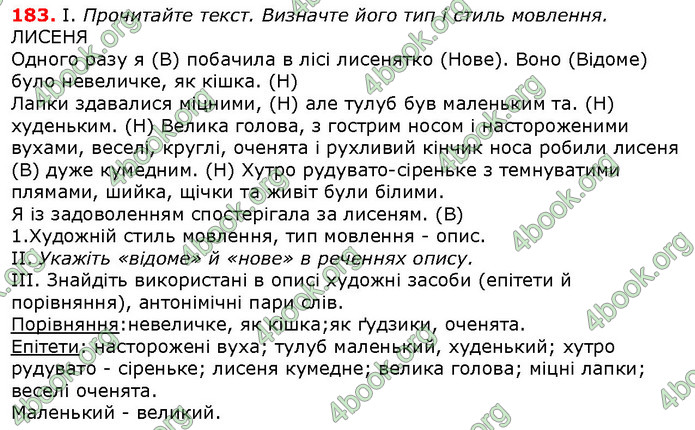 Решебник Українська мова 5 клас Заболотний 2018. ГДЗ