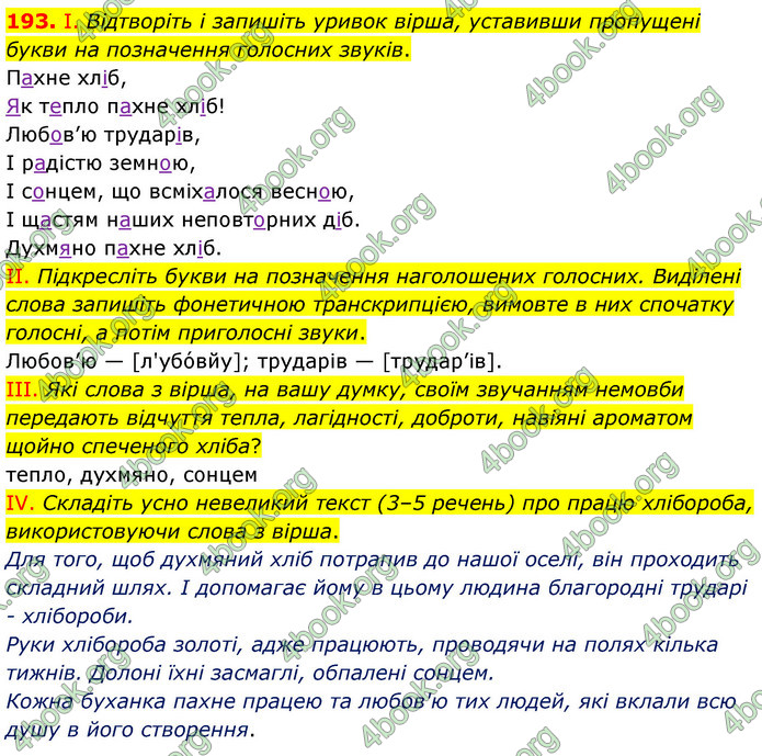 Решебник Українська мова 5 клас Заболотний 2018. ГДЗ