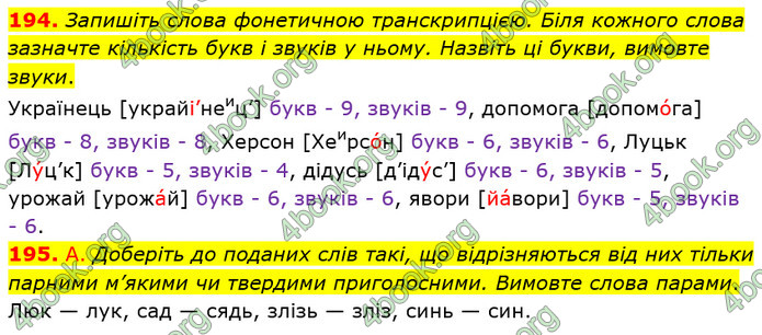 Решебник Українська мова 5 клас Заболотний 2018. ГДЗ