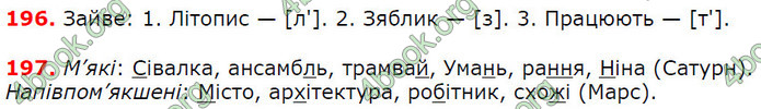 Решебник Українська мова 5 клас Заболотний 2018. ГДЗ