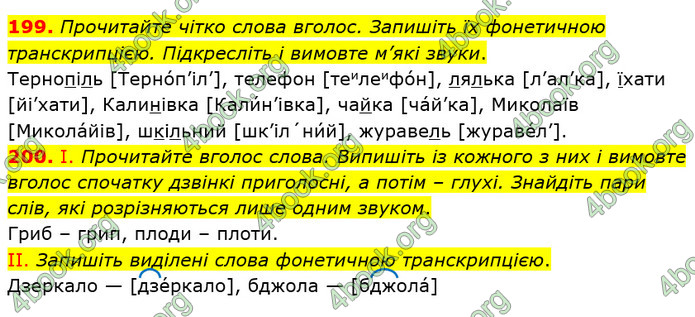 Решебник Українська мова 5 клас Заболотний 2018. ГДЗ