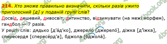 Решебник Українська мова 5 клас Заболотний 2018. ГДЗ