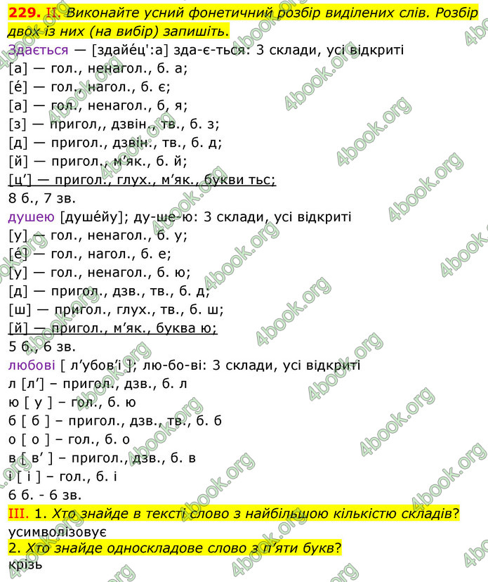 Решебник Українська мова 5 клас Заболотний 2018. ГДЗ