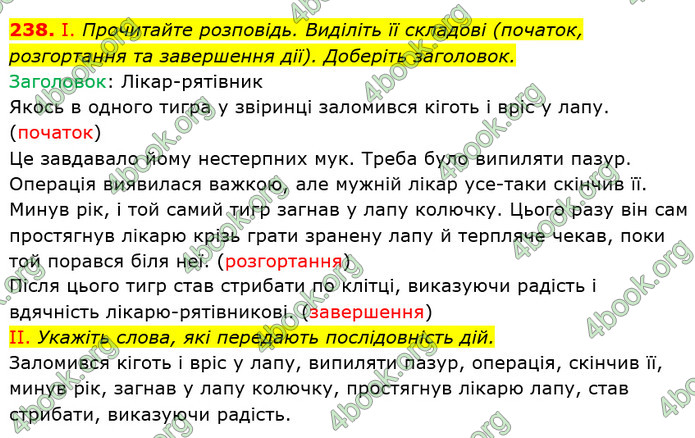 Решебник Українська мова 5 клас Заболотний 2018. ГДЗ