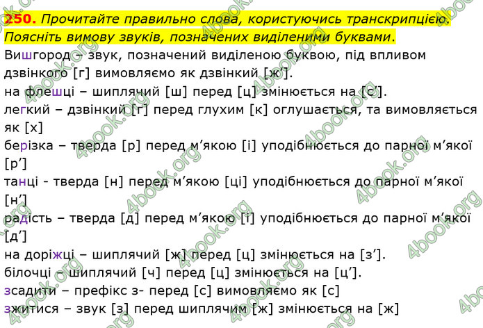 Решебник Українська мова 5 клас Заболотний 2018. ГДЗ