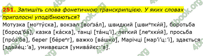 Решебник Українська мова 5 клас Заболотний 2018. ГДЗ