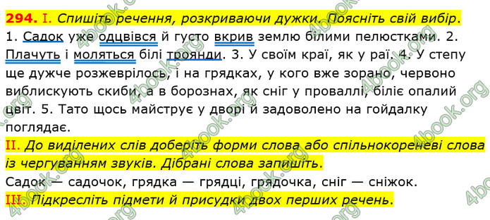 Решебник Українська мова 5 клас Заболотний 2018. ГДЗ