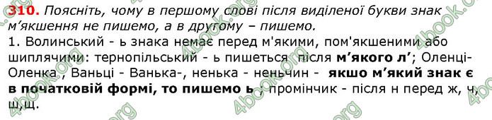 Решебник Українська мова 5 клас Заболотний 2018. ГДЗ