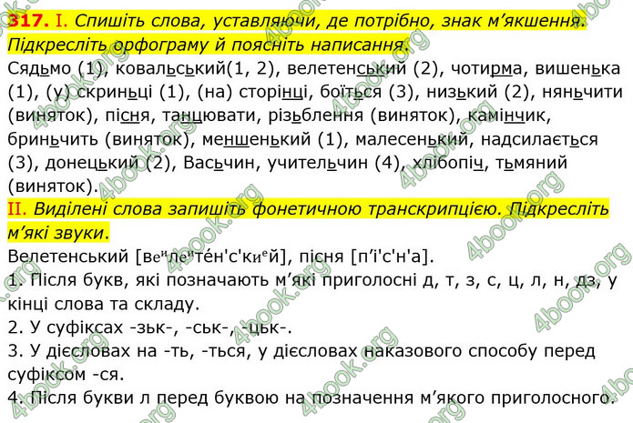 Решебник Українська мова 5 клас Заболотний 2018. ГДЗ