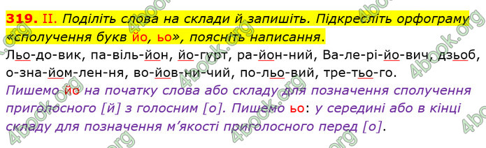 Решебник Українська мова 5 клас Заболотний 2018. ГДЗ