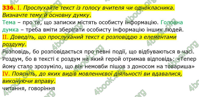 Решебник Українська мова 5 клас Заболотний 2018. ГДЗ