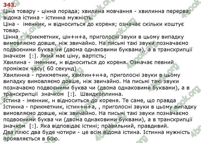 Решебник Українська мова 5 клас Заболотний 2018. ГДЗ