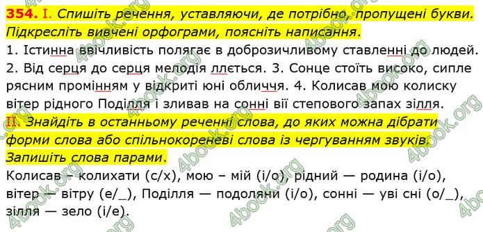 Решебник Українська мова 5 клас Заболотний 2018. ГДЗ