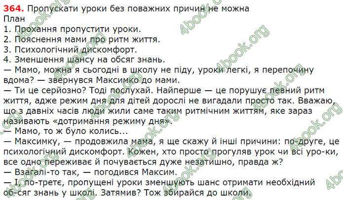 Решебник Українська мова 5 клас Заболотний 2018. ГДЗ