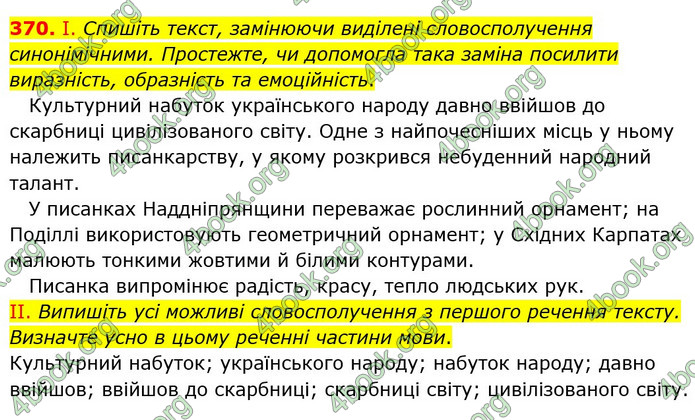 Решебник Українська мова 5 клас Заболотний 2018. ГДЗ