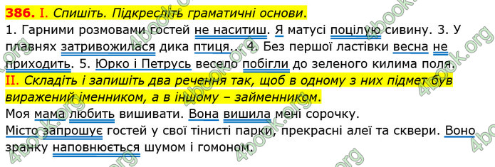 Решебник Українська мова 5 клас Заболотний 2018. ГДЗ