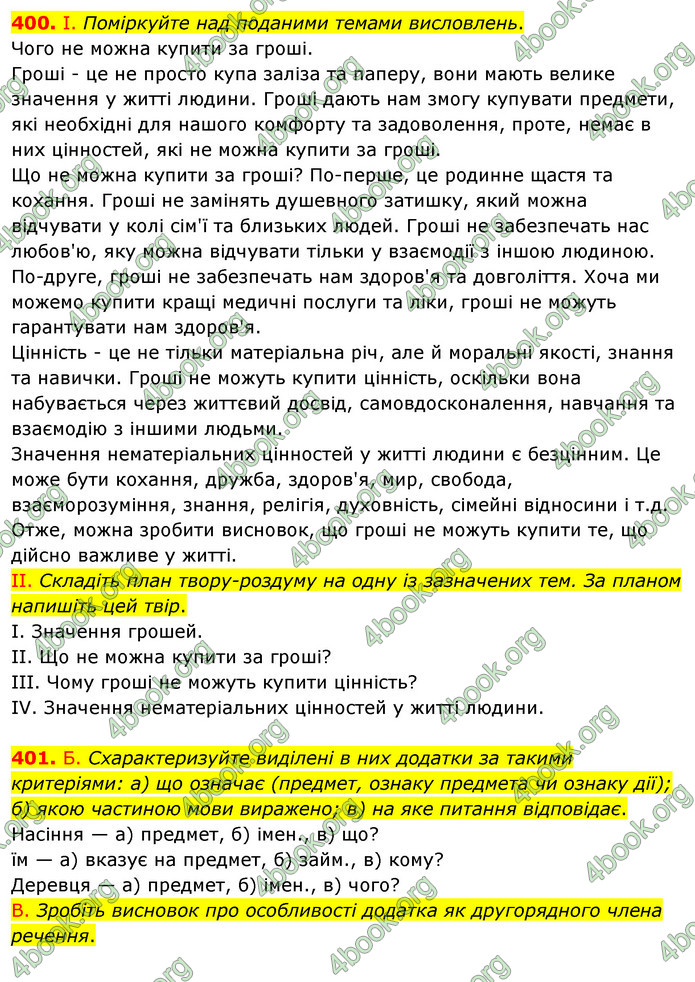 Решебник Українська мова 5 клас Заболотний 2018. ГДЗ