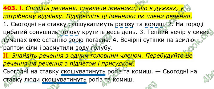 Решебник Українська мова 5 клас Заболотний 2018. ГДЗ