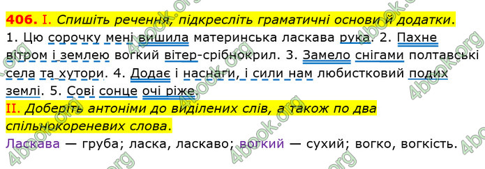 Решебник Українська мова 5 клас Заболотний 2018. ГДЗ