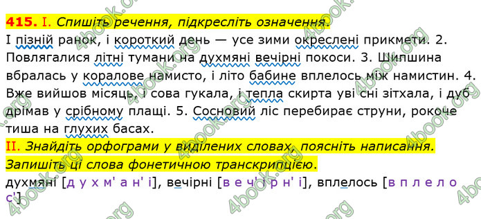 Решебник Українська мова 5 клас Заболотний 2018. ГДЗ