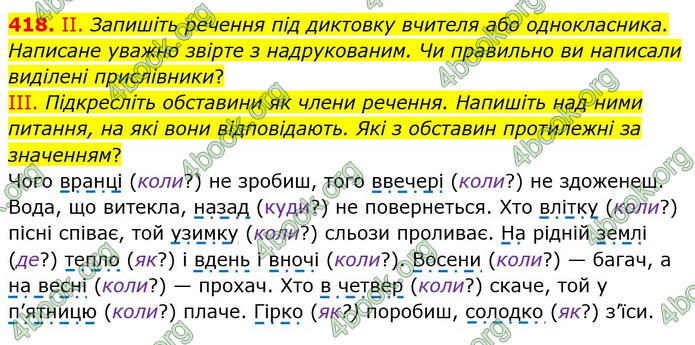 Решебник Українська мова 5 клас Заболотний 2018. ГДЗ