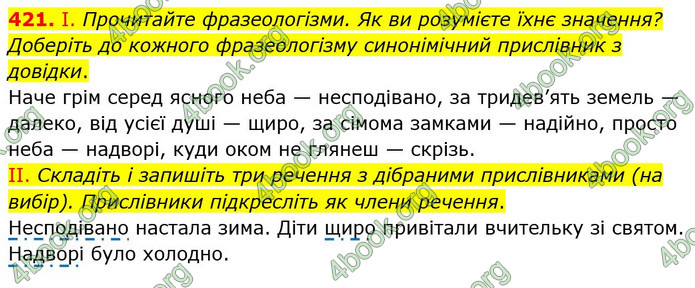 Решебник Українська мова 5 клас Заболотний 2018. ГДЗ