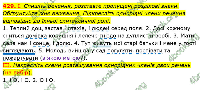 Решебник Українська мова 5 клас Заболотний 2018. ГДЗ