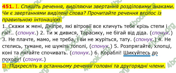 Решебник Українська мова 5 клас Заболотний 2018. ГДЗ