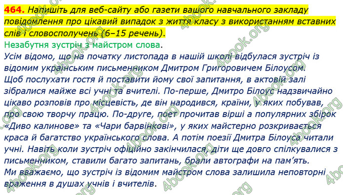 Решебник Українська мова 5 клас Заболотний 2018. ГДЗ