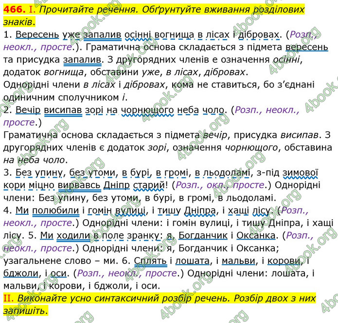 Решебник Українська мова 5 клас Заболотний 2018. ГДЗ