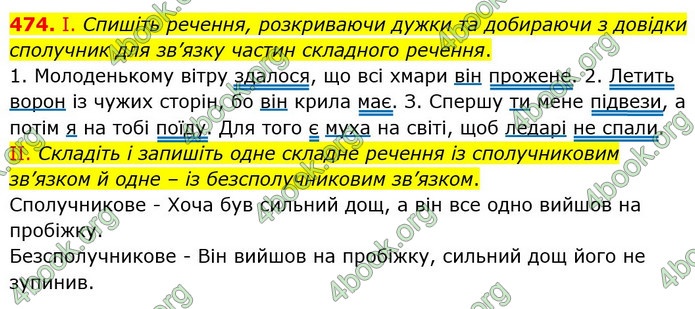 Решебник Українська мова 5 клас Заболотний 2018. ГДЗ