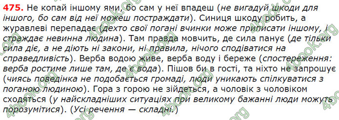 Решебник Українська мова 5 клас Заболотний 2018. ГДЗ