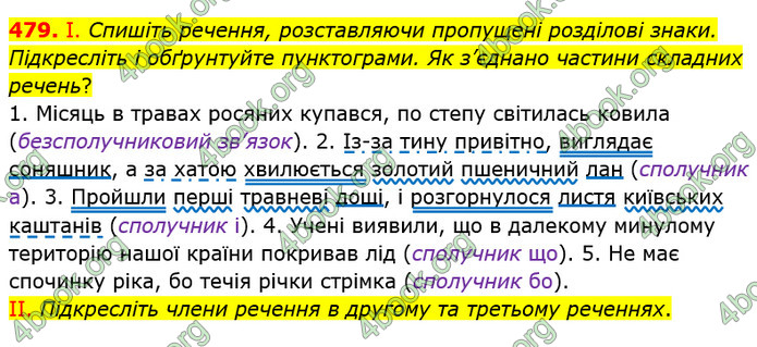 Решебник Українська мова 5 клас Заболотний 2018. ГДЗ