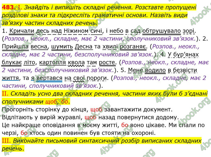 Решебник Українська мова 5 клас Заболотний 2018. ГДЗ