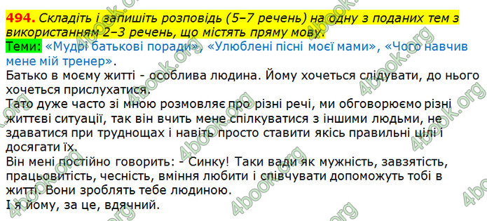 Решебник Українська мова 5 клас Заболотний 2018. ГДЗ