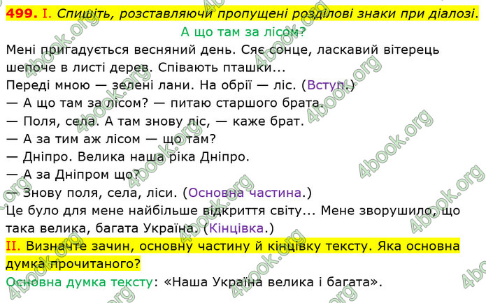 Решебник Українська мова 5 клас Заболотний 2018. ГДЗ