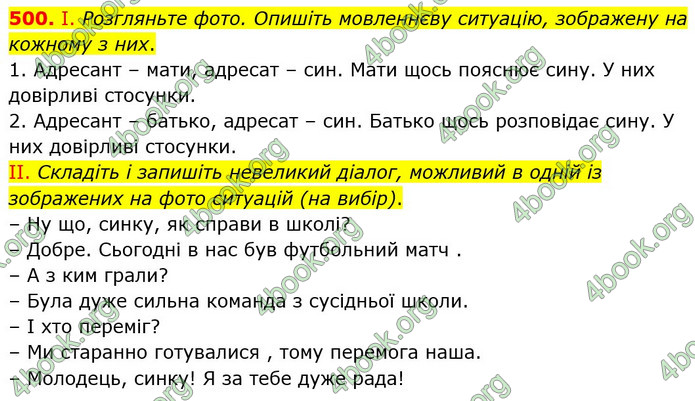 Решебник Українська мова 5 клас Заболотний 2018. ГДЗ