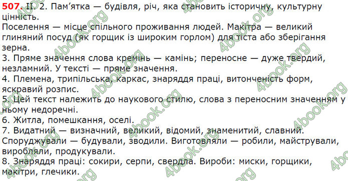 Решебник Українська мова 5 клас Заболотний 2018. ГДЗ