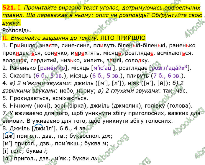 Решебник Українська мова 5 клас Заболотний 2018. ГДЗ