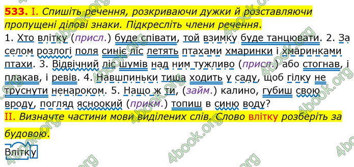 Решебник Українська мова 5 клас Заболотний 2018. ГДЗ