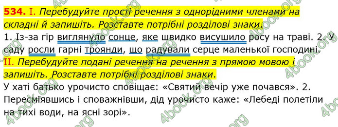 Решебник Українська мова 5 клас Заболотний 2018. ГДЗ