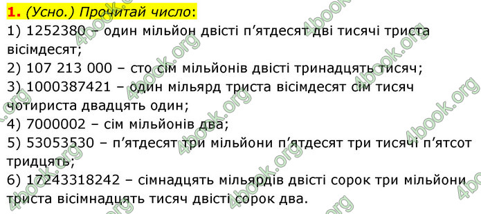 ГДЗ Математика 6 клас Істер 1, 2 частина (2023)