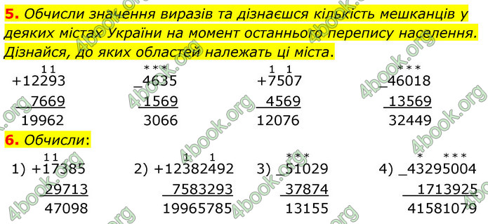 ГДЗ Математика 6 клас Істер 1, 2 частина (2023)