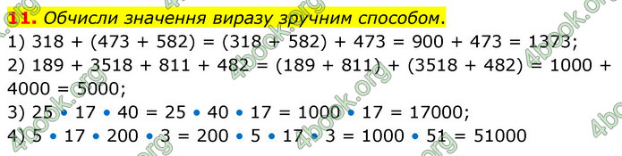 ГДЗ Математика 6 клас Істер 1, 2 частина (2023)