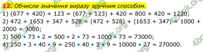 ГДЗ Математика 6 клас Істер 1, 2 частина (2023)